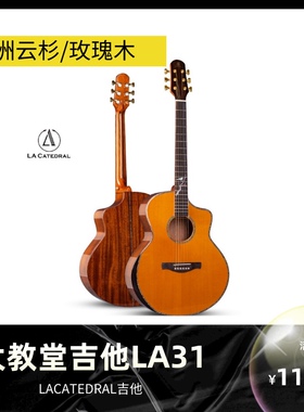 lacatedral吉他大教堂吉他LA31