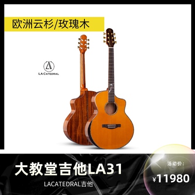 lacatedral吉他大教堂吉他LA31