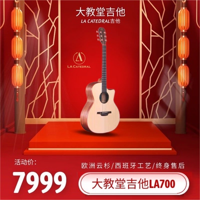 lacatedral吉他大教堂吉他LA700