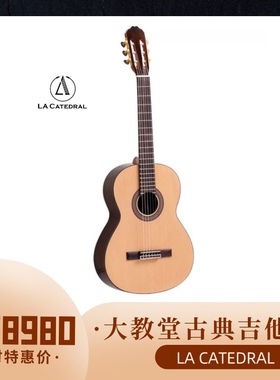 大教堂古典吉他LACATEDRAL（大教堂）古典吉他
