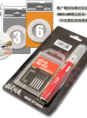 模式玩造正品 模型刻刀推刀 MS012 替换式 军模型改造精细 刻线刀