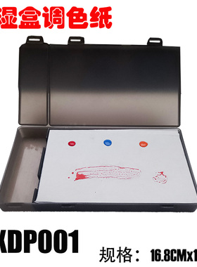 GXDP001 专用水性漆保湿盒手涂上色调色纸导水纸聚珠调色纸导水巾