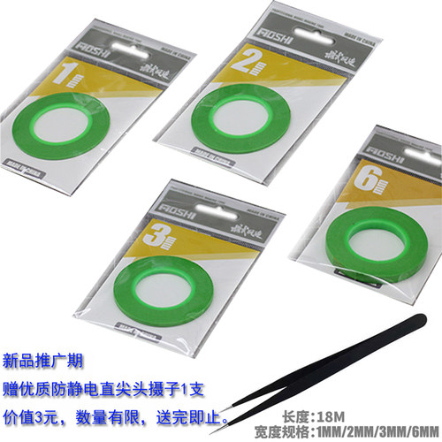 模式玩造MS084军模型高达涂装上色遮盖带预栽宽度1MM/2MM/3MM/6MM