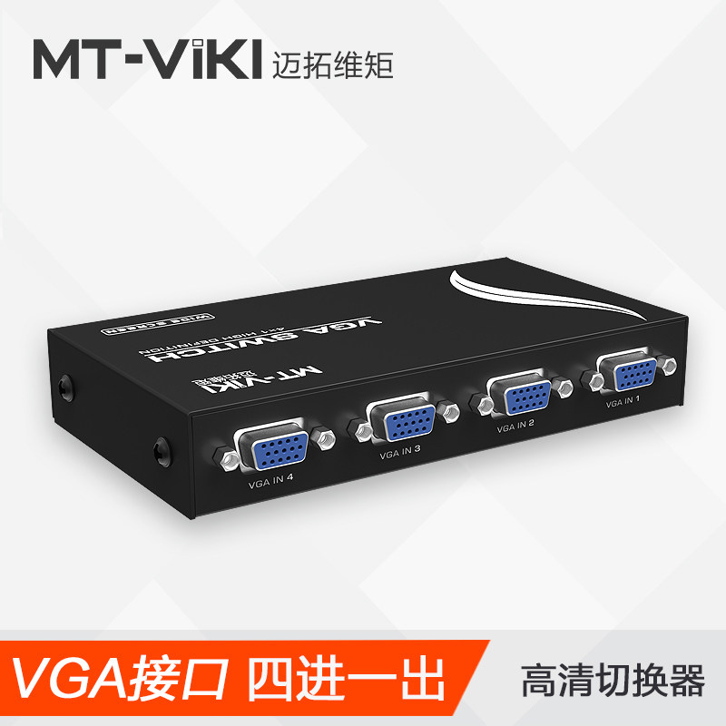 迈拓VGA切换器4进1出 四进一出VGA口一拖四高清电脑切换器包邮