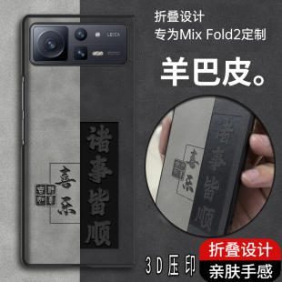 适用于小米MIX Fold2手机壳新款mixfold3保护套超薄镜头全包fold折叠屏真羊巴皮防摔皮套fold2翻盖超薄手机