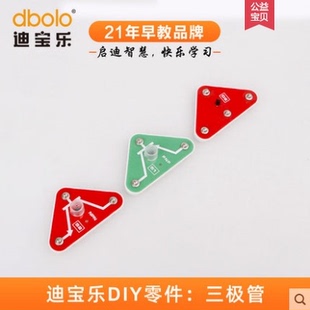 迪宝乐电子积木50/51/52号三极管NPN/PNP晶体管电路实验元器零件