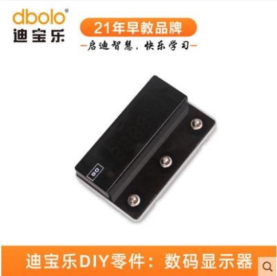 迪宝乐电子积木零件90号零件数码显示器模块儿童微编程积木配件