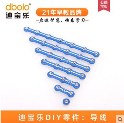 迪宝乐电子积木1-7导线零件纽扣连接青少年智力开发物理电路拼装
