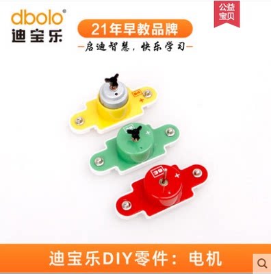 迪宝乐电子积木24/38/39号零件电动机模块少儿科学STEAM电路可DIY图片