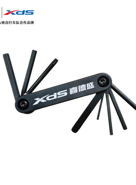 维修工具XDS/喜德盛内六角梅花