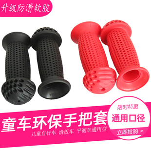 喜德盛儿童自行车把手套滑板车手把套配件握把平衡车山地车副把