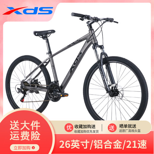 喜德盛山地车变速26寸青少年成人