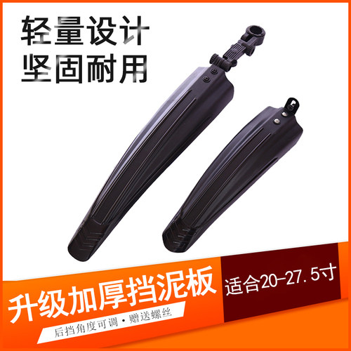 挡泥板20寸22寸24寸26寸