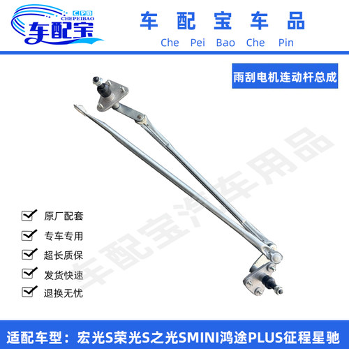 雨刮器连动杆五菱宏光
