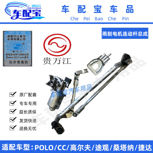 大众POLO途观CC高尔夫捷达桑塔纳雨刮电机雨刮连动杆总支架成原厂