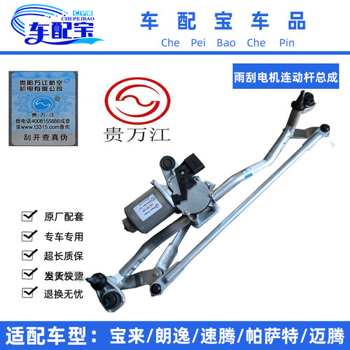 全新原厂雨刮电机连动杆总成