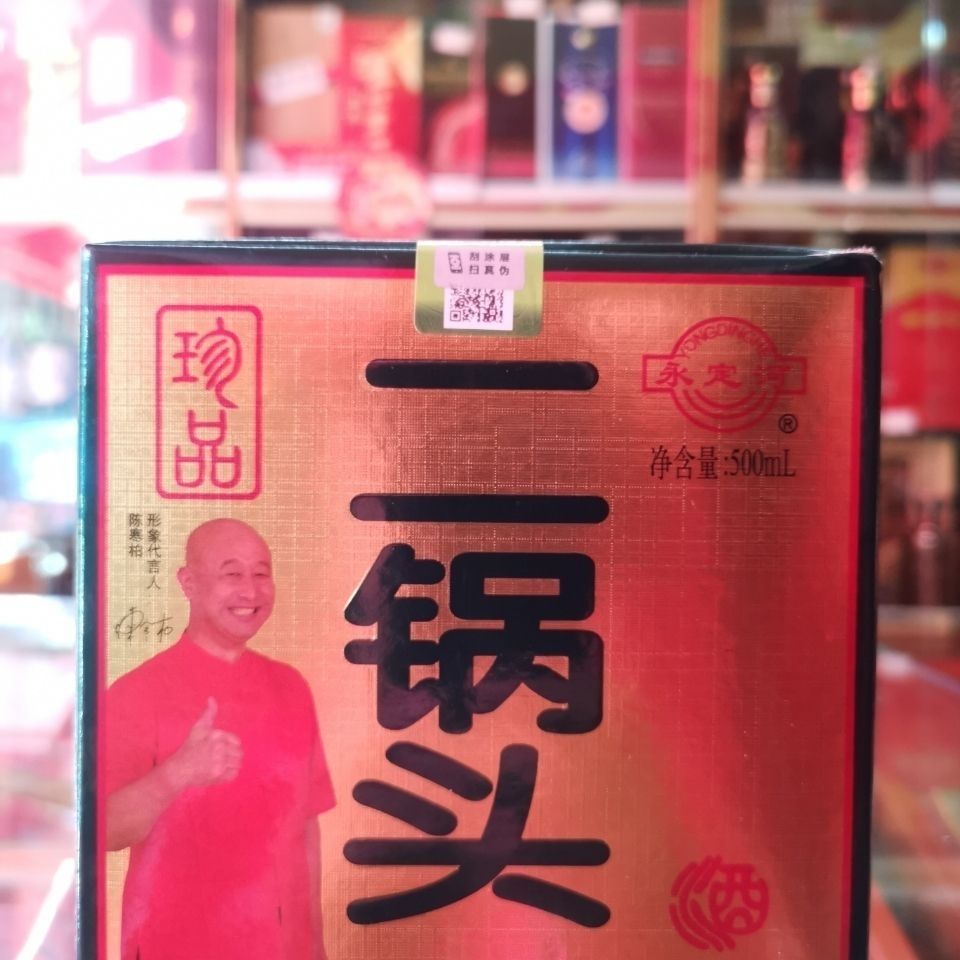 正品永定河珍品二锅头酒清香型白