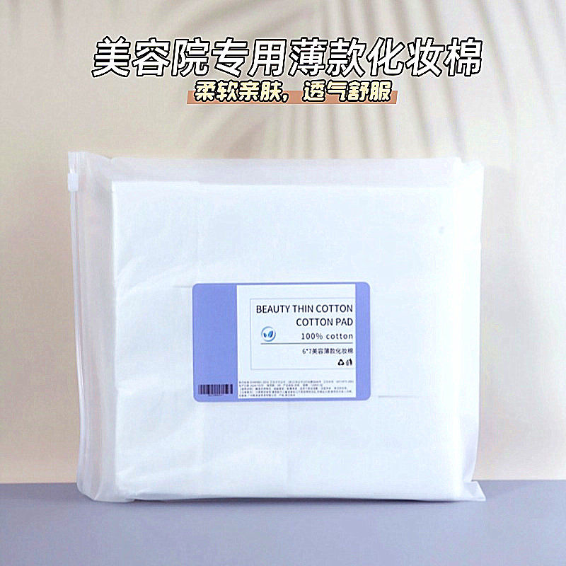 美容院薄款单层卸妆棉纯棉纹绣皮肤管理化妆洗甲爽肤水棉片1200片