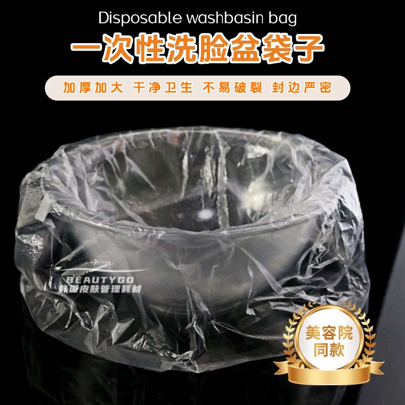 一次性洗脸盆袋子美容院洗脸盆透明美容盆套盆袋子美容院用品工具