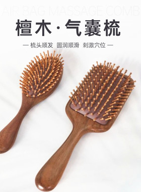 金丝檀木气垫梳子头疗气囊梳按摩头部经络木梳女士专用长发大板梳