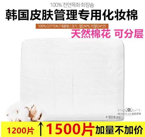 棉片韩国皮肤管理美容院化妆棉厚款夹棉分层卸妆棉湿敷补水纯棉片 - 封面