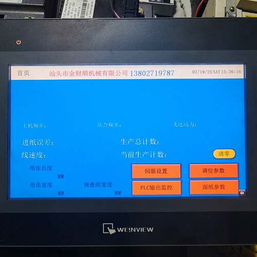 议价威纶MT6103iP  1WV   成色不错   功能正维修