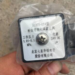 议价七星华创DJ2CV-UY4电磁截止阀维修