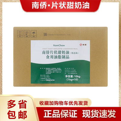 南侨天津片状甜奶油10kg烘焙专用