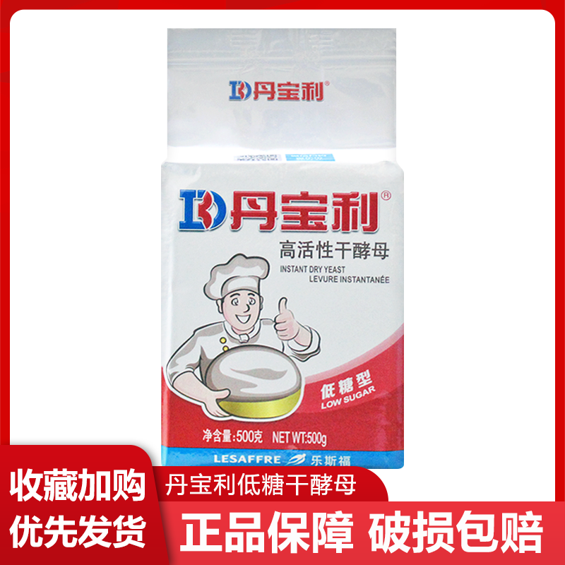 丹宝利高活性低糖型干酵母500g酵母粉包子馒头面包糕点面食发酵粉,粮油调味/速食/干货/烘焙,酵母粉,淘宝优惠券,粉丝福利购,淘宝优惠卷