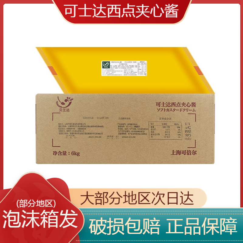 福建可士达卡仕达酱可丝达馅料贝芝达奶酪酸奶榴莲抹茶味烘焙原料