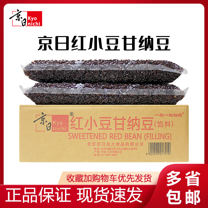 京日红小豆甘纳豆5kg商用糖纳红小豆蜜豆奶茶甜品专用烘焙原材料,粮油调味/速食/干货/烘焙,其他烘焙半成品,淘宝优惠券,粉丝福利购,淘宝优惠卷