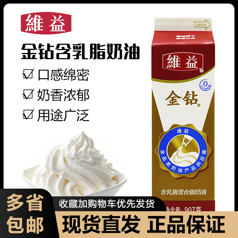 含乳脂混合脂奶油907g植物淡奶油烘焙蛋糕裱花用商用烘焙原料