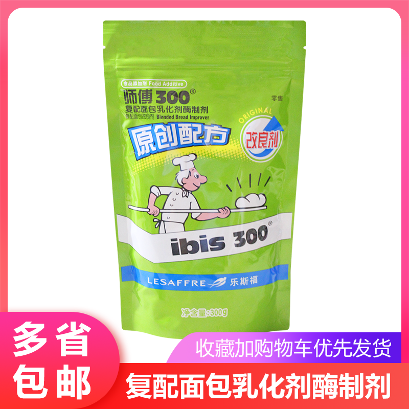 包邮法国乐斯福师傅300原创配方面包改良剂复配乳化剂烘焙原料