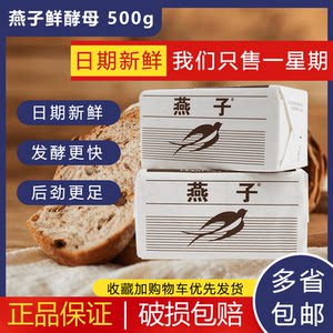 燕子鲜酵母法国乐斯福耐高糖高活性发酵粉天然馒头家用烘焙8.3产