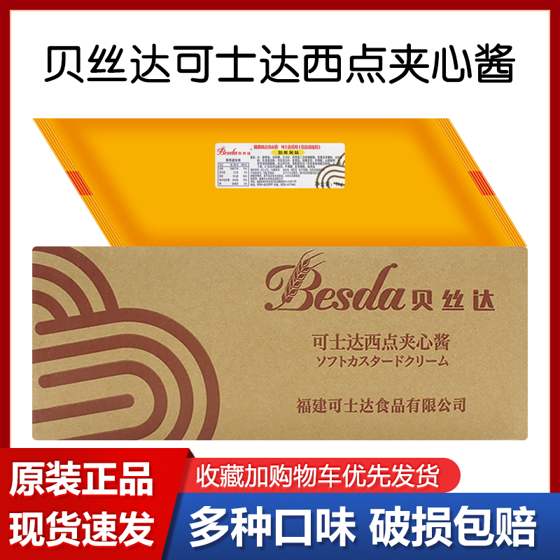 可士达西点夹心酱泡芙馅料