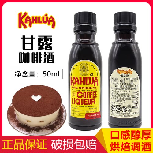 甘露咖啡力娇酒50ml进口