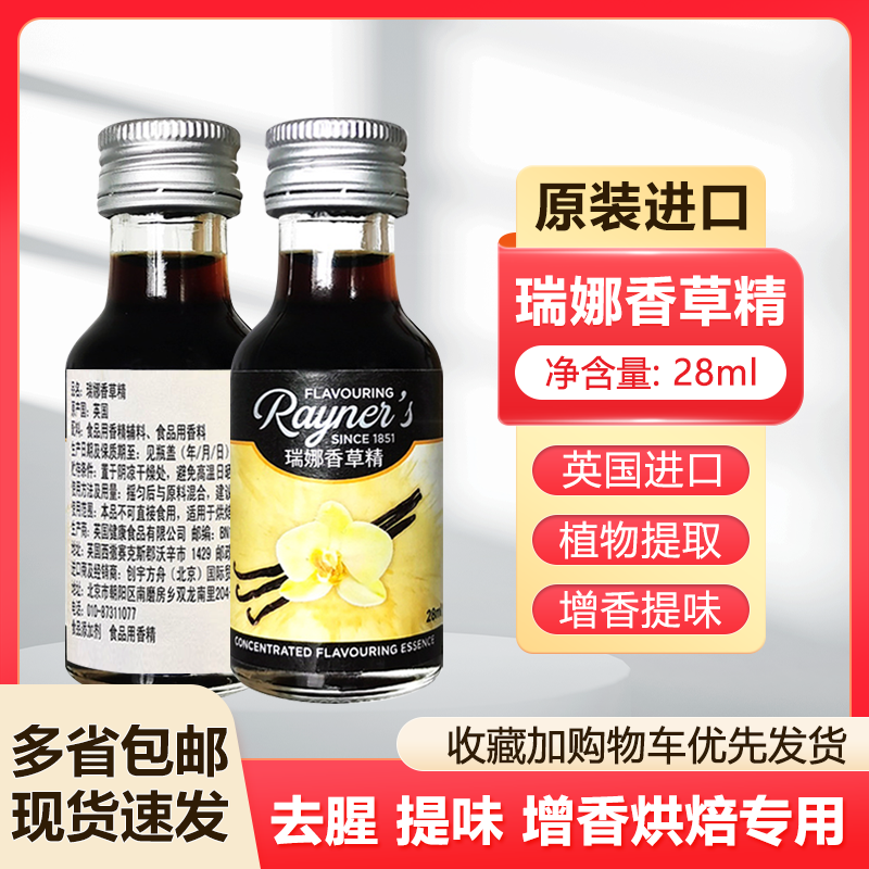 瑞娜天然香草精进口烘焙专用食用曲奇饼干蛋糕西点甜品原料香精料,粮油调味/速食/干货/烘焙,香草精,淘宝优惠券,粉丝福利购,淘宝优惠卷