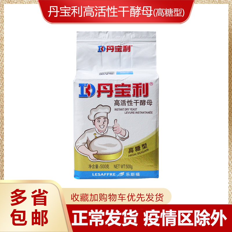 丹宝利耐高糖酵母高活性自发粉