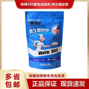 法国乐斯福师傅300面包改良剂1kg柔软型持久稳定型复配乳化剂原料