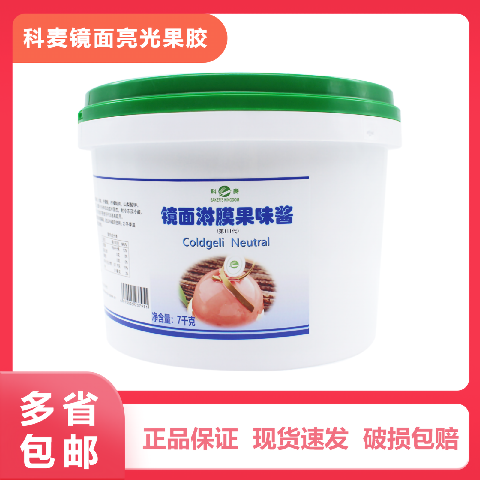 科麦镜面淋膜果味酱亮光果胶7kg/桶糕点表面增亮包邮装饰烘焙原料,粮油调味/速食/干货/烘焙,其它原料,淘宝优惠券,粉丝福利购,淘宝优惠卷