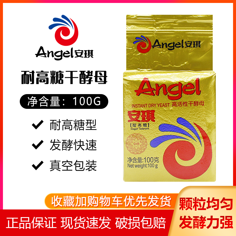 安琪耐高糖干酵母100g