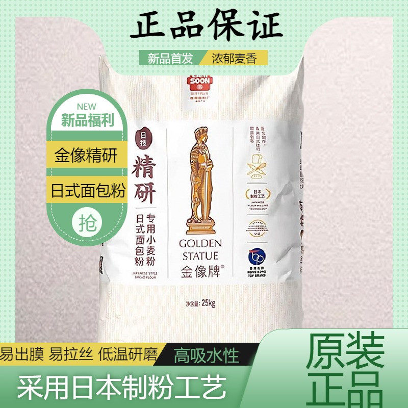 金像牌精研日式面包专用粉高筋粉软欧包生吐司烘焙面粉25kg纸袋
