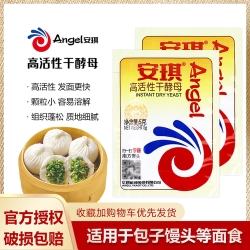 安琪酵母粉家用原料发面馒头5g