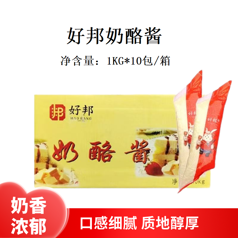 好邦奶酪酱面包夹心涂抹调味酱即食长保烘焙原料西点夹心乳酪酱,粮油调味/速食/干货/烘焙,其它原料,淘宝优惠券,粉丝福利购,淘宝优惠卷