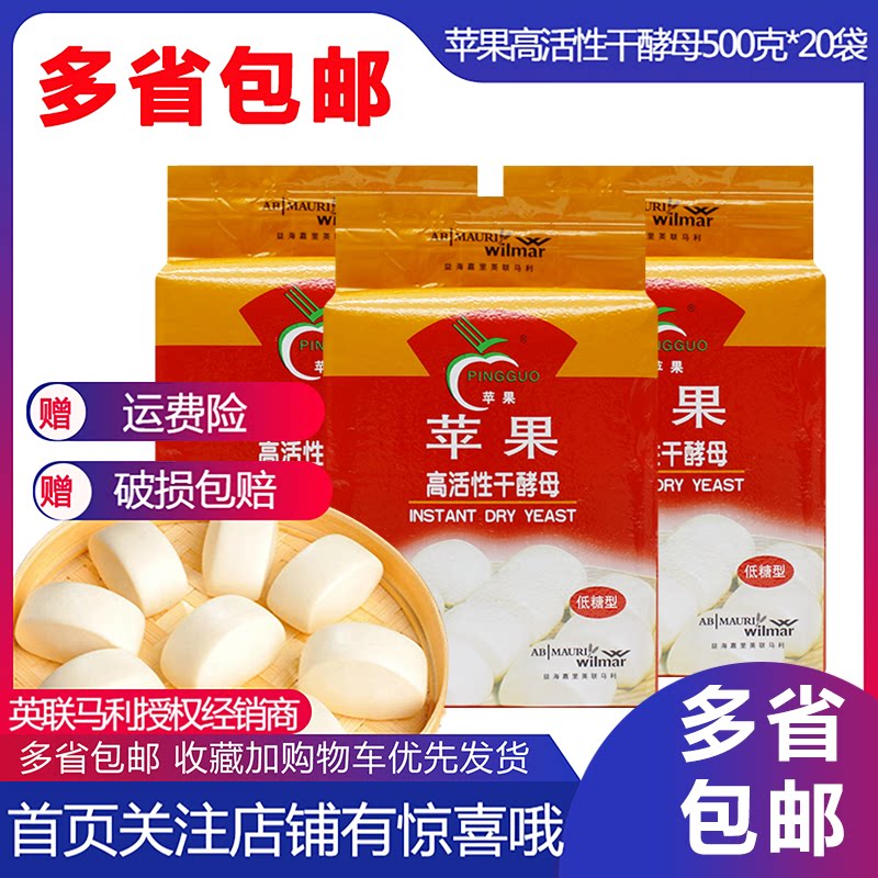 英联马利苹果高活性低糖干酵母500g包邮整箱商用天然酵母粉发酵