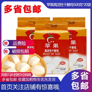 英联马利苹果高活性低糖干酵母500g 整箱商用天然酵母粉发酵 包邮