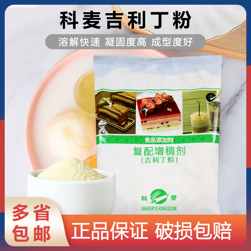 科麦吉利丁粉 果冻粉吉利丁片鱼胶粉花胶 布丁果冻慕斯粉 原装1kg