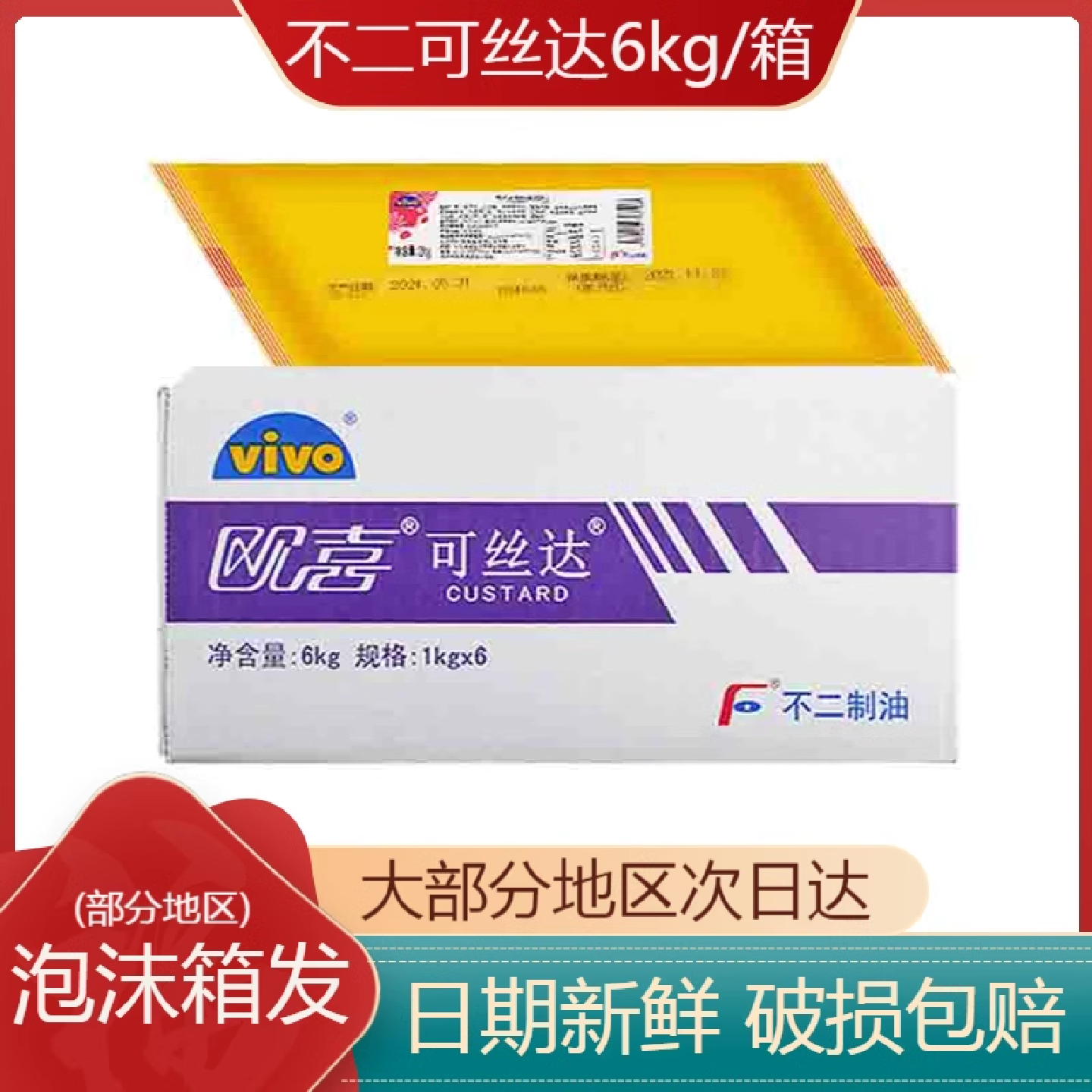 不二可丝达馅卡仕达酱糯米果泡芙面包夹心奶酪榴莲咸蛋黄烘焙原料