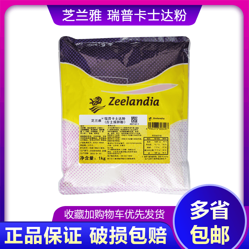芝兰雅瑞普卡士达粉1kg馅料