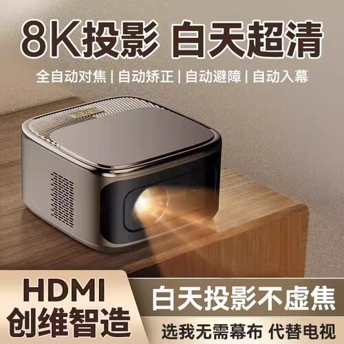 创维全自动对焦超高清8k投影仪